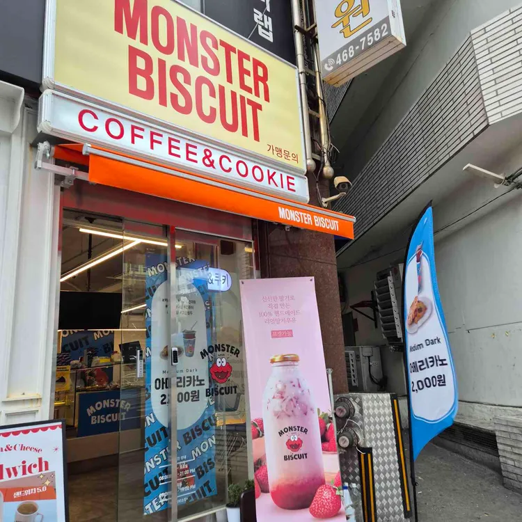 몬스터비스킷 대표 사진