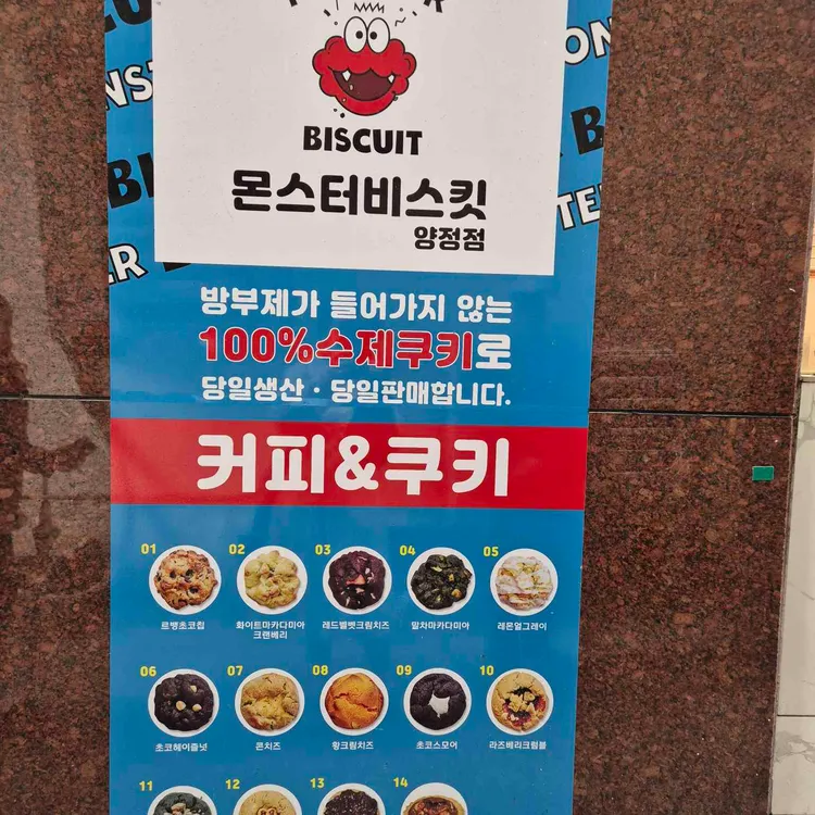 몬스터비스킷 대표 사진