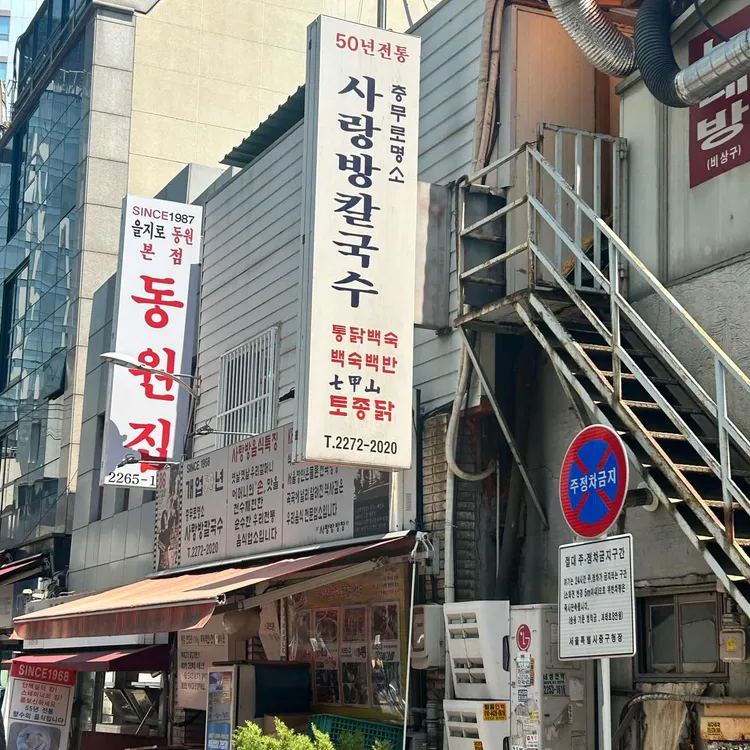 사랑방칼국수 사진