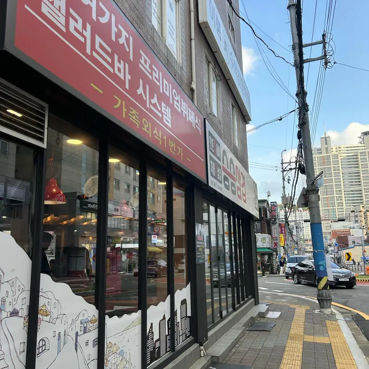 승승삼겹 대표 사진