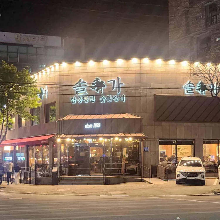 솔가숯불갈비 대표 사진