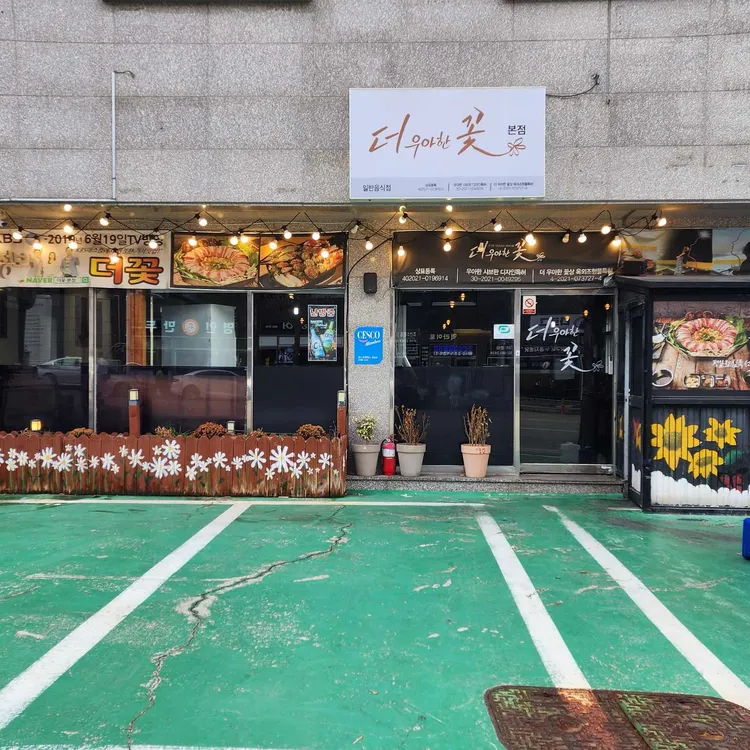 더꽃 사진 1