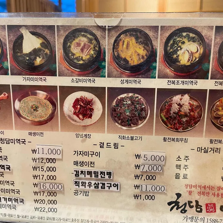 청담미역 대표 사진