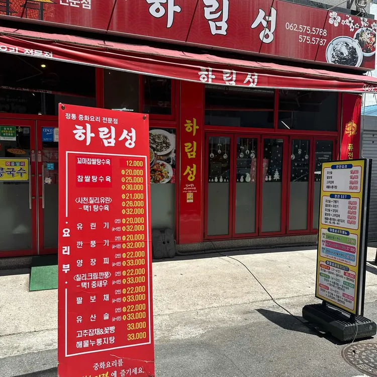 하림성 대표 사진