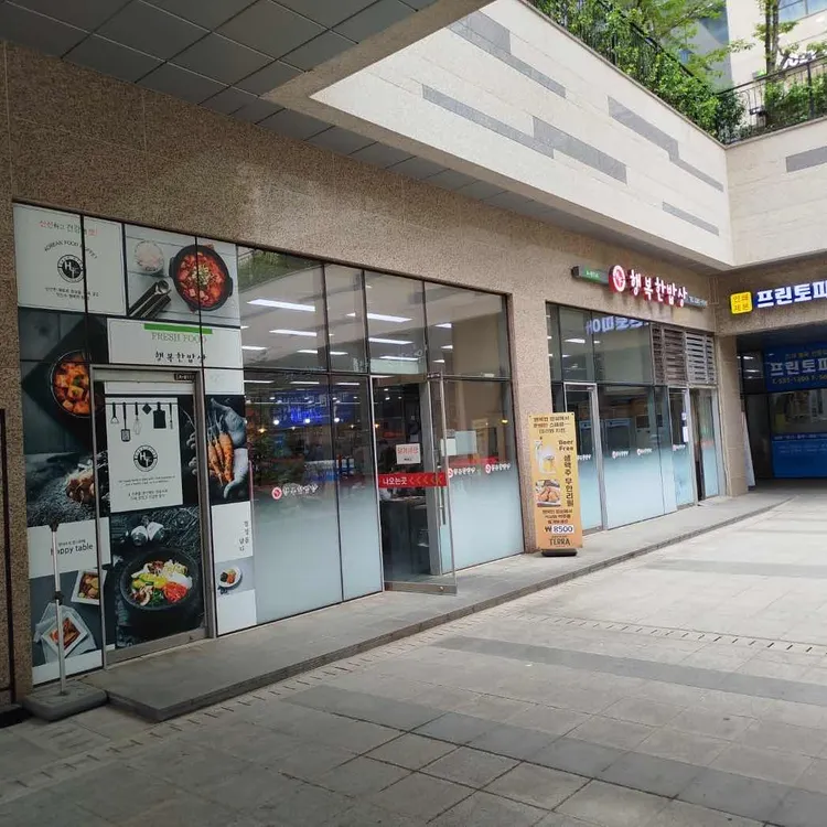 행복한밥상 사진 1
