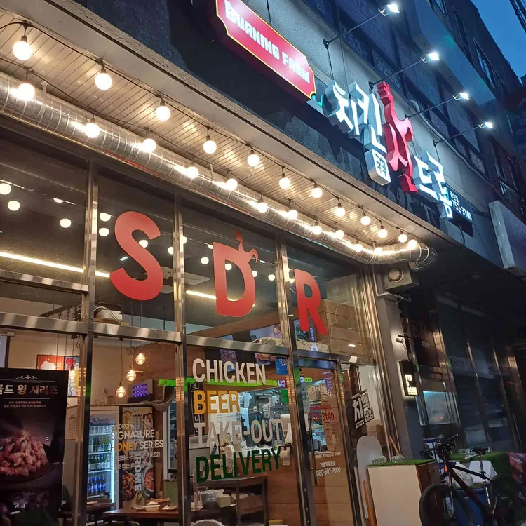 치킨신드롬 대표 사진