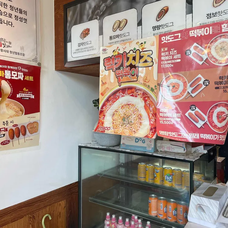 명랑핫도그 대표 사진