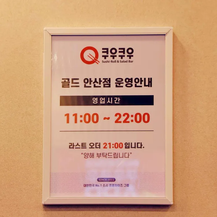 쿠우쿠우 대표 사진