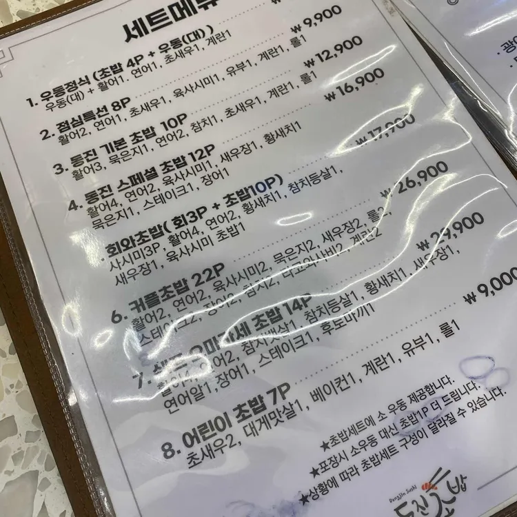 동진초밥집 대표 사진