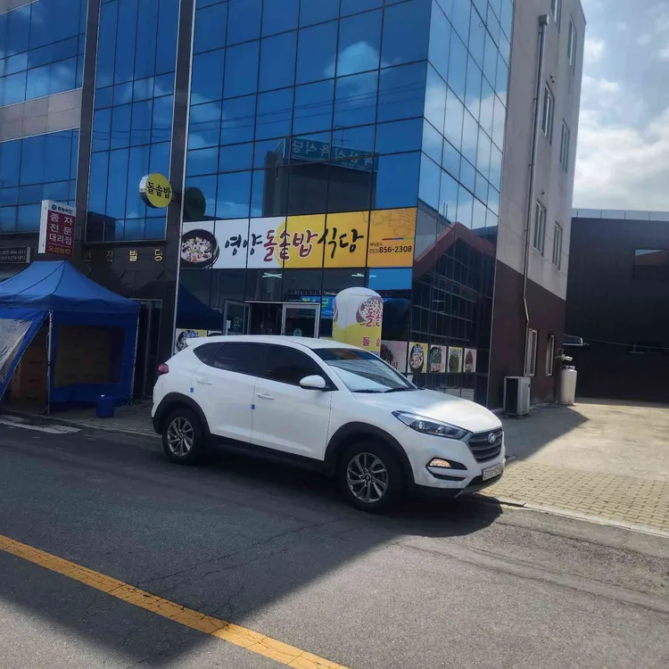 영양돌솥밥 대표 사진