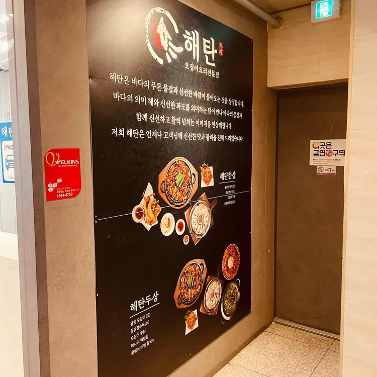 해탄 대표 사진