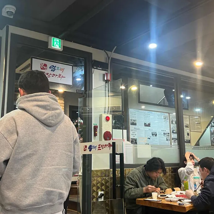 엄지네포장마차 사진 2