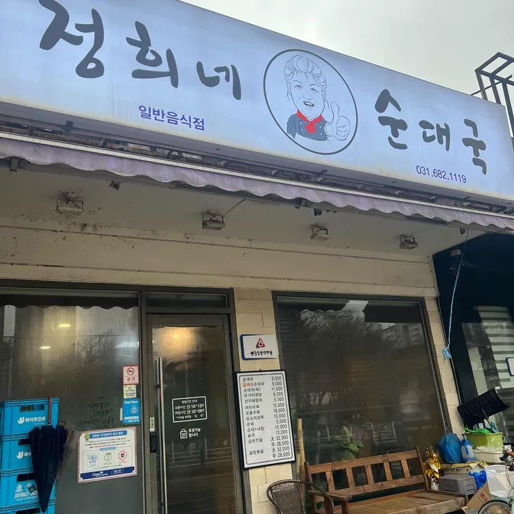 정희네순대국 사진 1