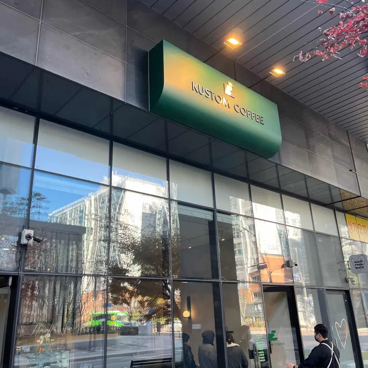 커스텀커피 대표 사진