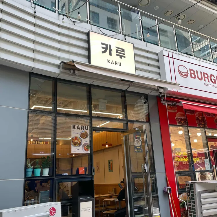 카루 대표 사진