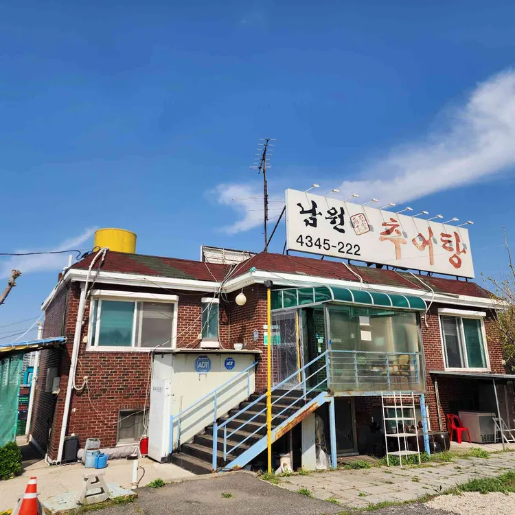 남원추어탕 대표 사진
