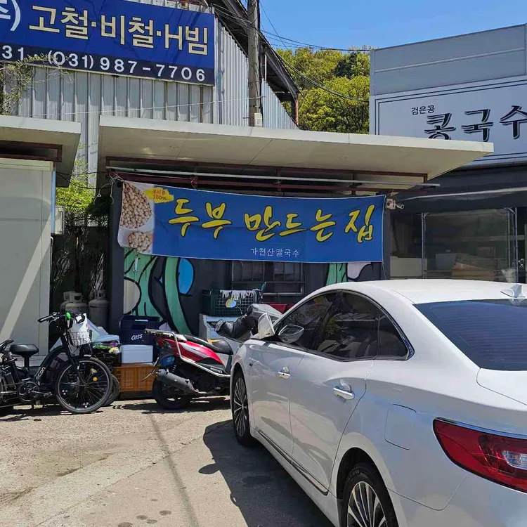 가현산손칼국수 대표 사진
