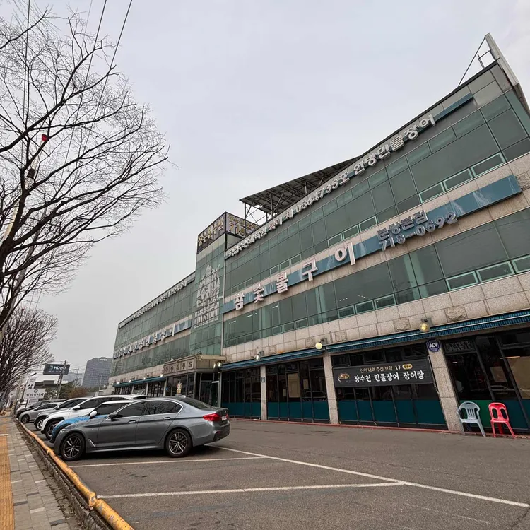 장수천한방민물장어 대표 사진