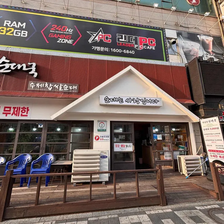 박진형 순대국 대표 사진