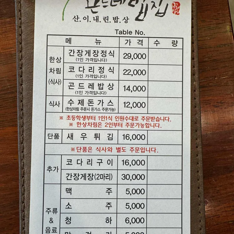 곤드레밥집 대표 사진
