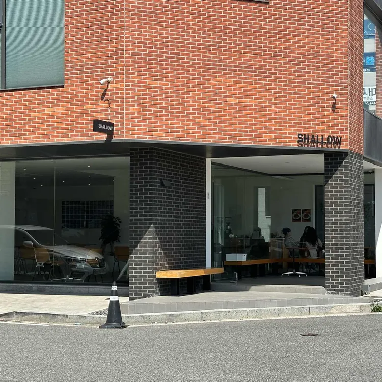 샬로우커피 대표 사진