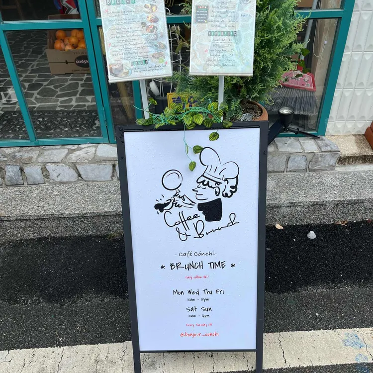 콘치 대표 사진