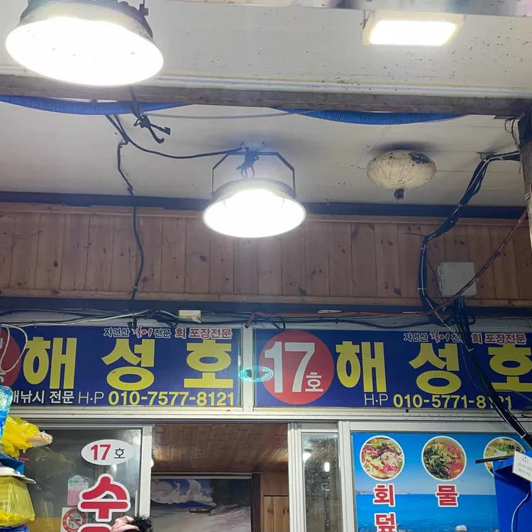 해성호 대표 사진