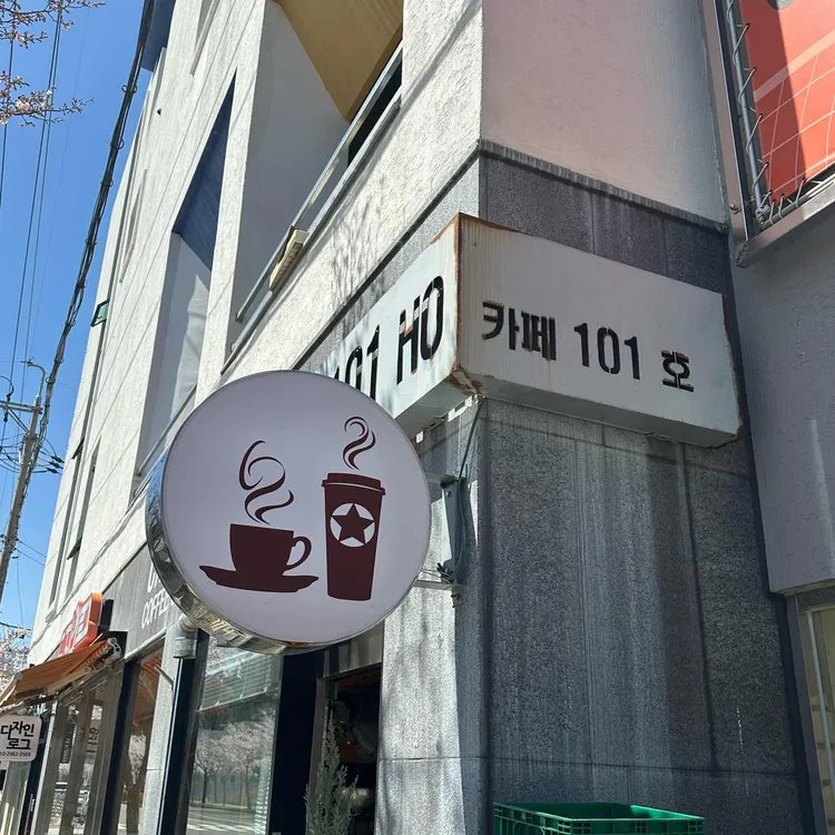 카페101호 대표 사진