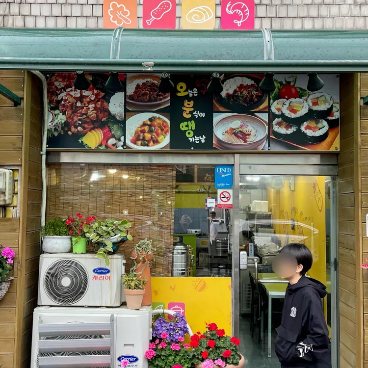 오늘은분식이땡기는날 대표 사진