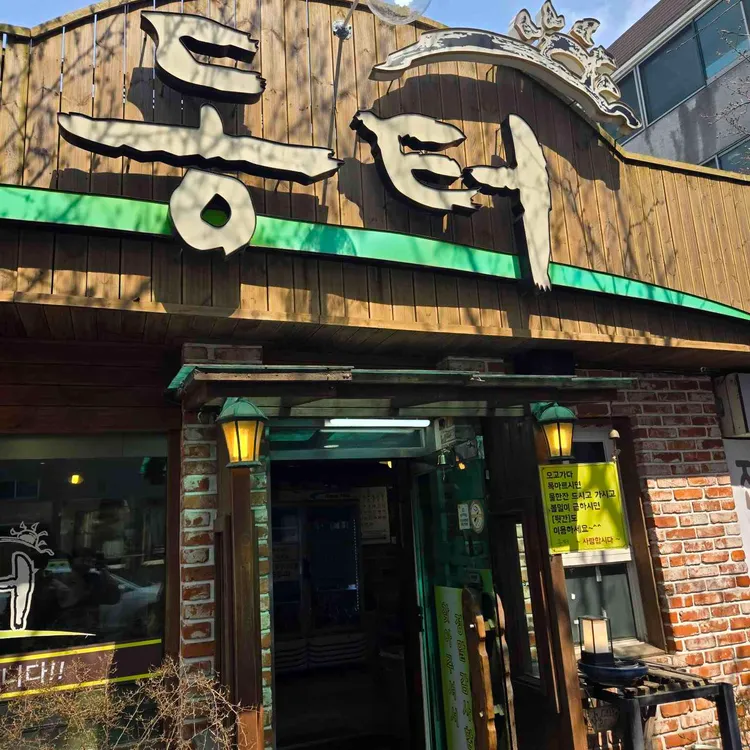 동터 대표 사진