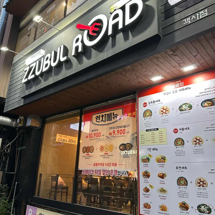 쭈불로드 사진 1