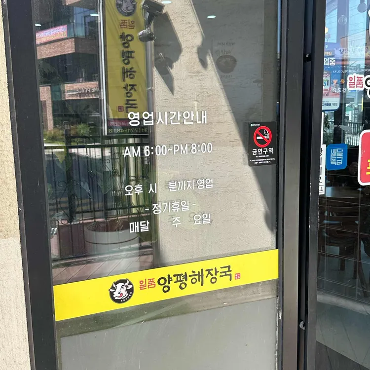 일품양평해장국 대표 사진