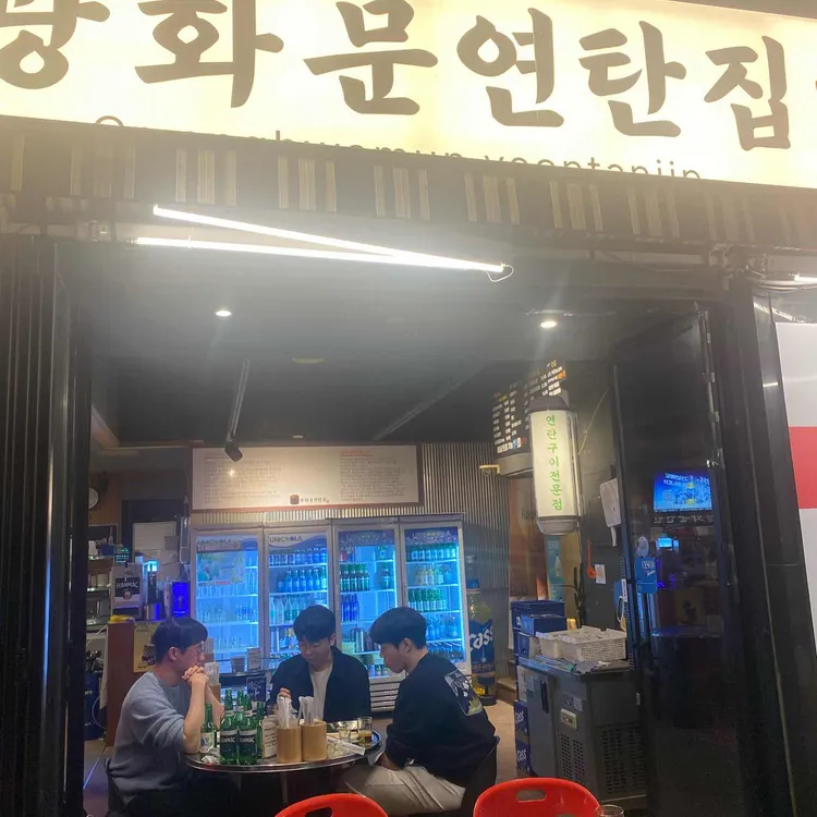 광화문연탄집 사진 2