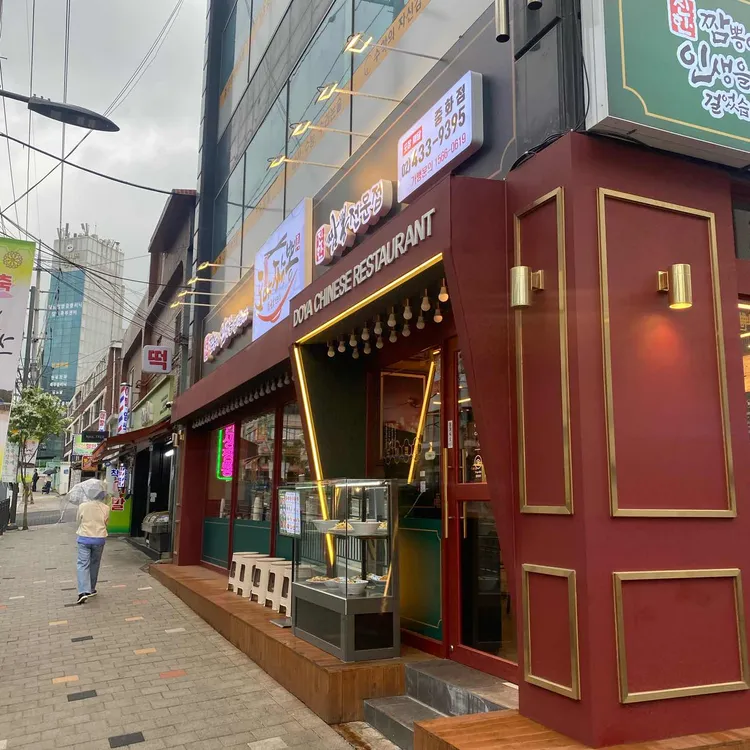 도야짬뽕 사진 2