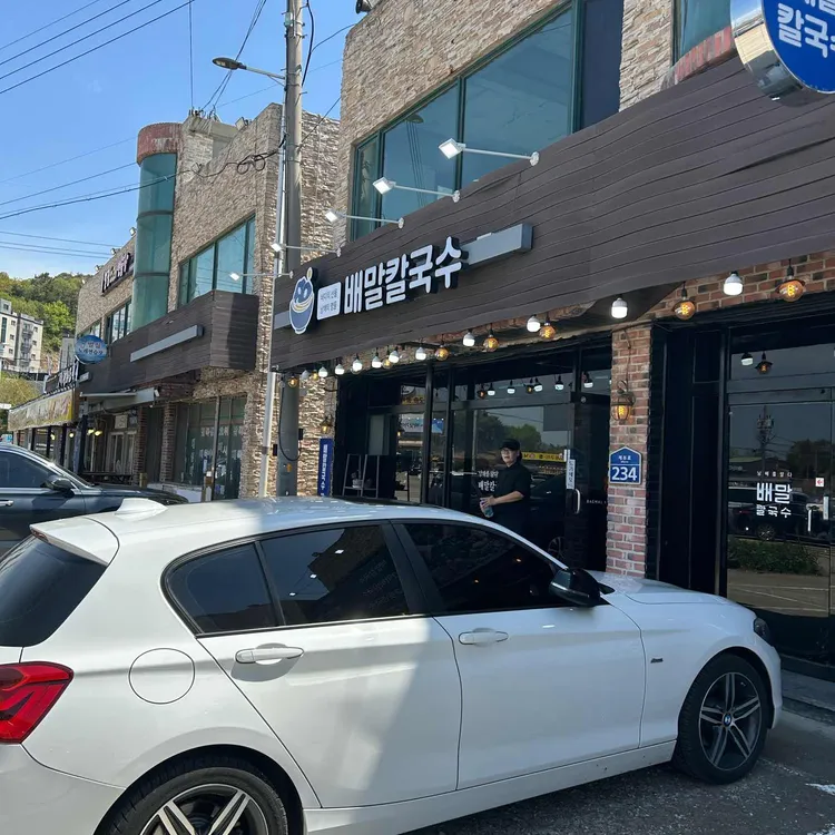 배말칼국수김밥 사진 1