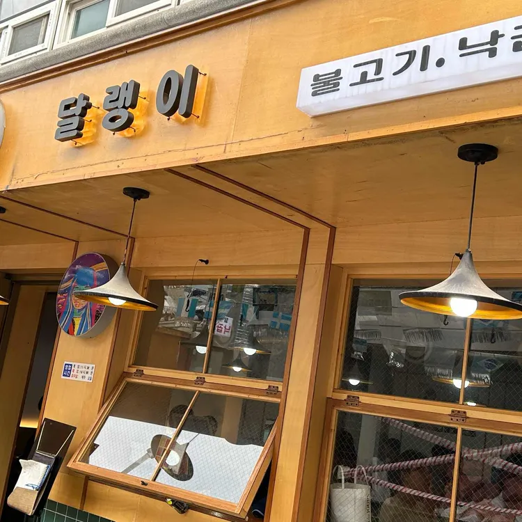 달랭이 사진 2
