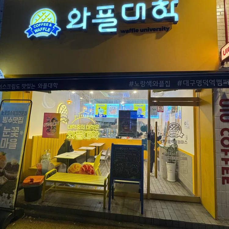 와플대학 사진 2
