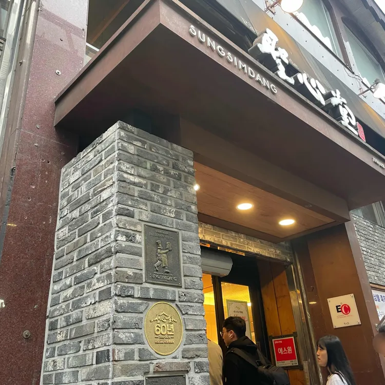 성심당 사진 1