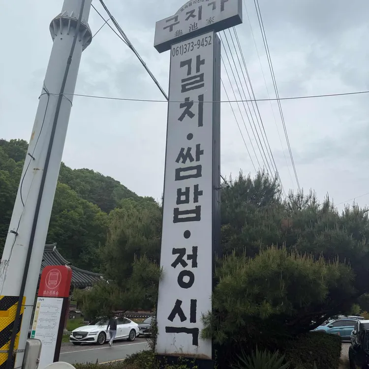 구지가 사진 2