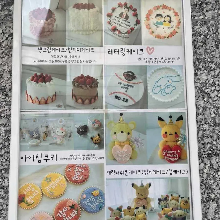 써니88케이크 대표 사진