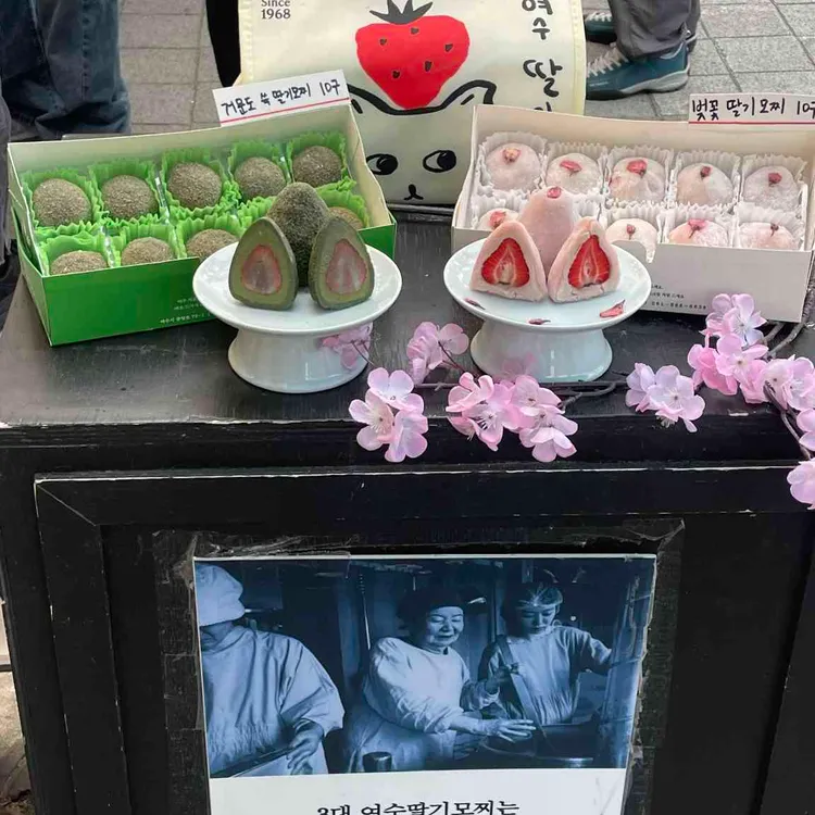 여수딸기모찌 사진 2
