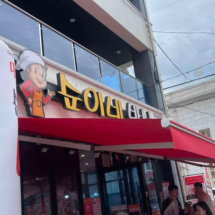 순이네밥상 사진