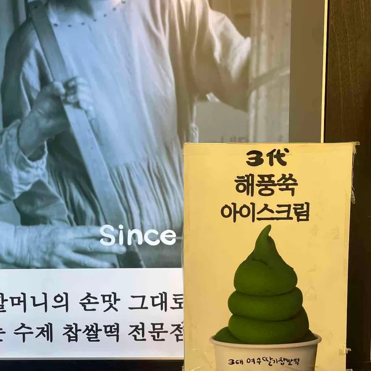 여수딸기모찌 사진 1