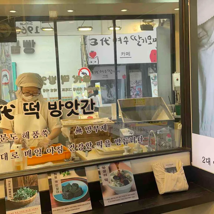 여수딸기모찌 사진 2