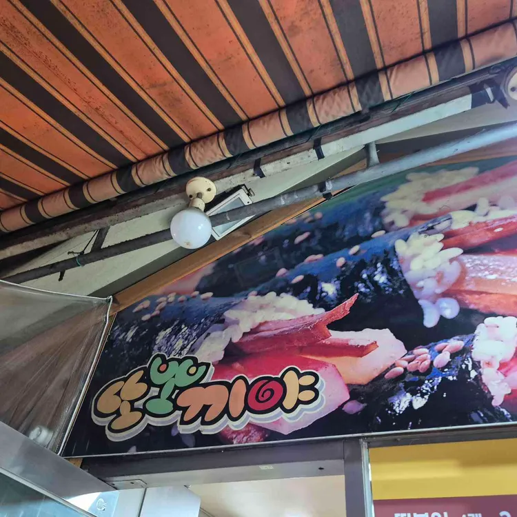 또뽀끼야 대표 사진
