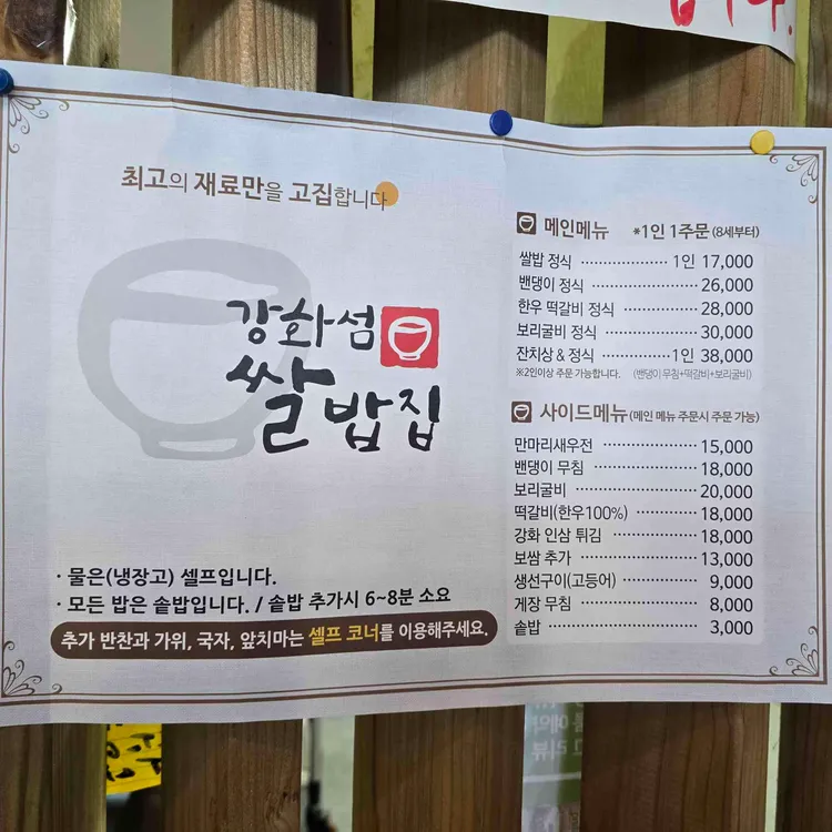 강화섬쌀밥집 대표 사진
