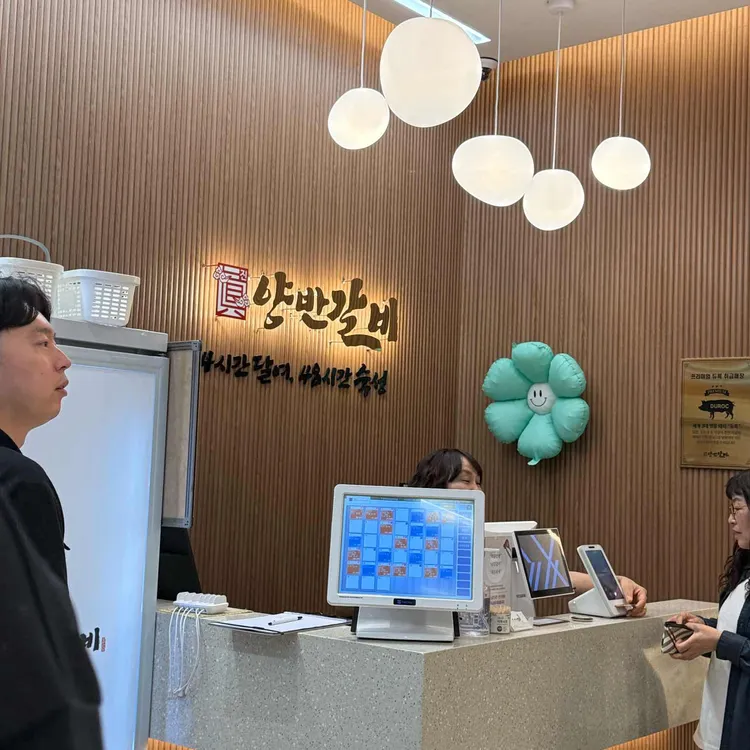 양반갈비 대표 사진