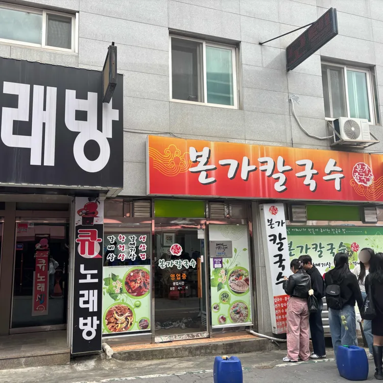 본가칼국수 사진 2