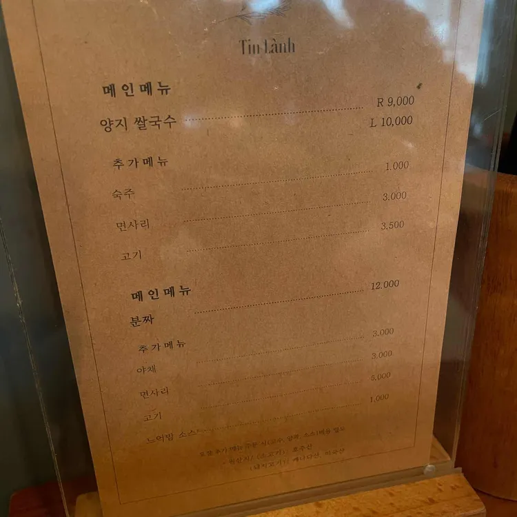 틸란 쌀국수 대표 사진