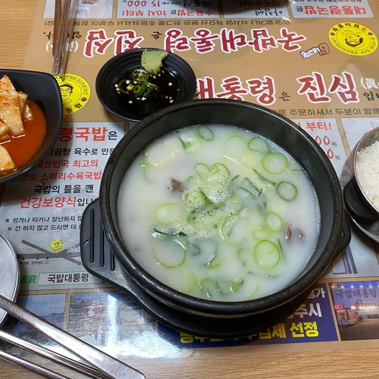 국밥대통령 사진 1